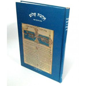 אהבת שלום