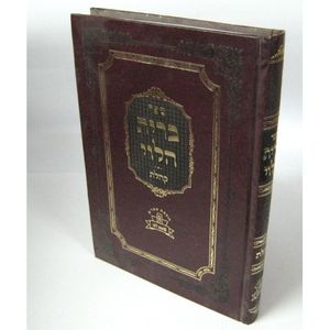 ברית הלוי - קהלת