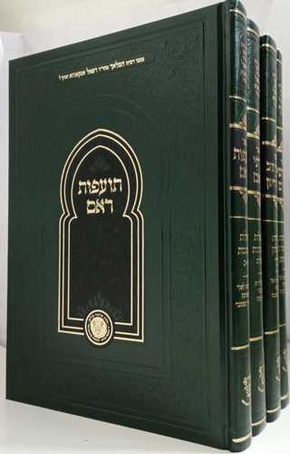 כתבי רבי רפאל אנקאווה ד