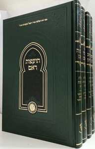 כתבי רבי רפאל אנקאווה ד"כ