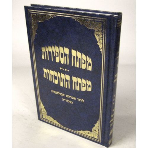מפתח הספירות - מפתח התוכחות