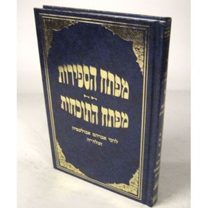 מפתח הספירות - מפתח התוכחות