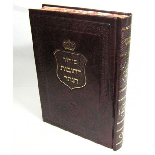 רחובות הנהר הגדה של פסח