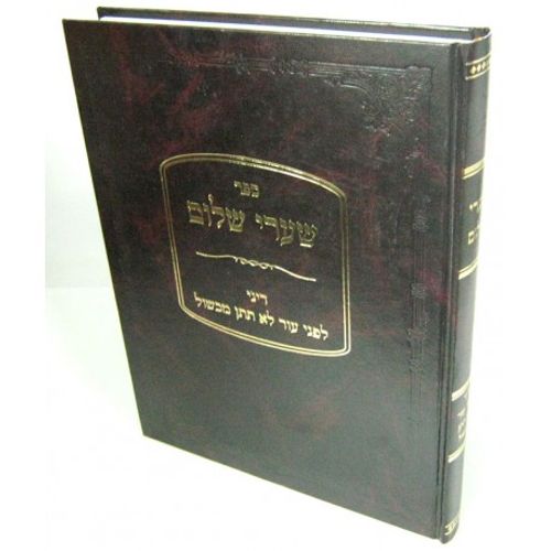 שערי שלום