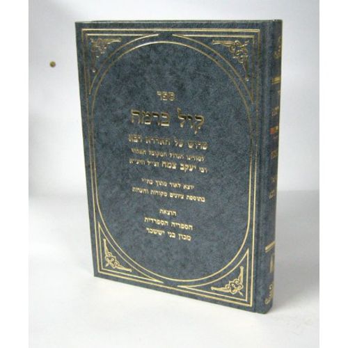 קול ברמה