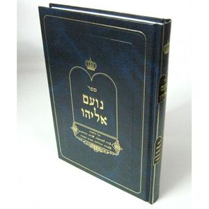 נועם אליהו