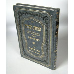 שמחת התורה