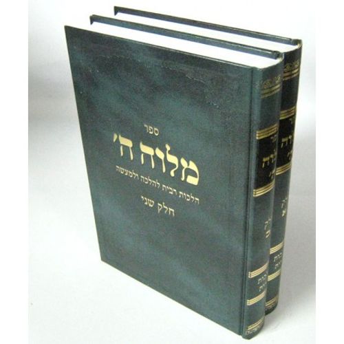מלוה ה' ב