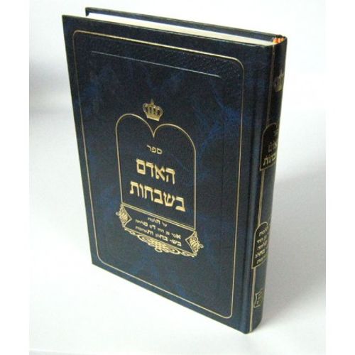 האדם בשבחות - בכרך אחד