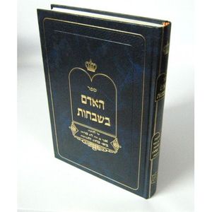 האדם בשבחות - בכרך אחד