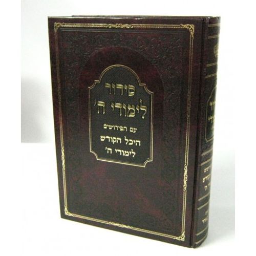 סידור לימודי ה'