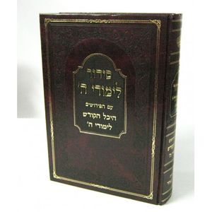 סידור לימודי ה