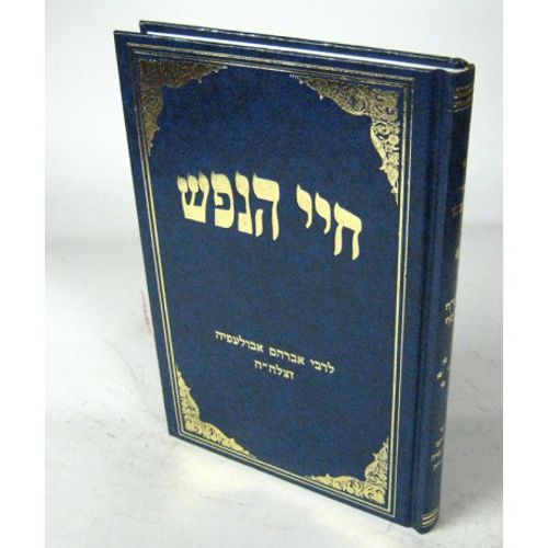 חיי הנפש