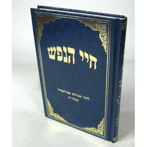 חיי הנפש