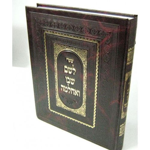 שערי לשם שבו ואחלמה