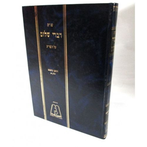 דברי שלום מזרחי חו