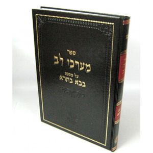 מערכי לב - בבא בתרא