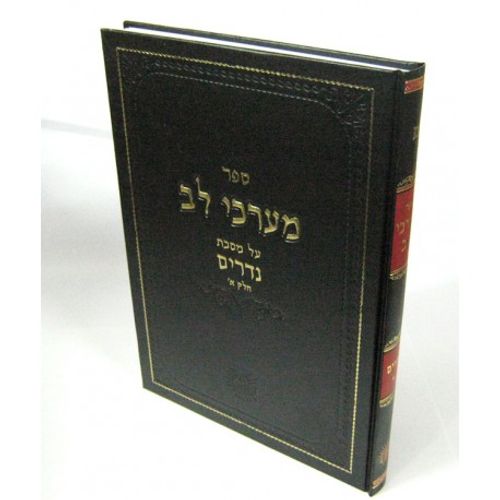 מערכי לב - נדרים א'