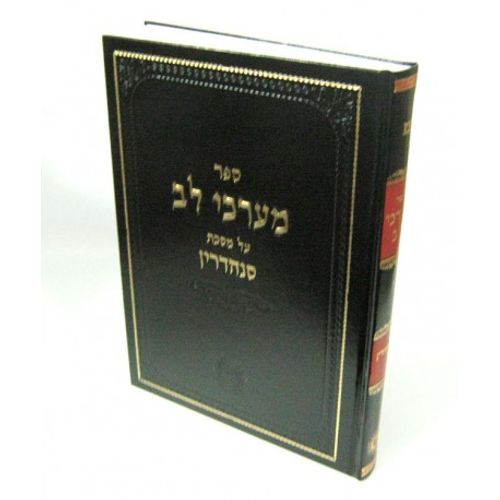 מערכי לב - סנהדרין