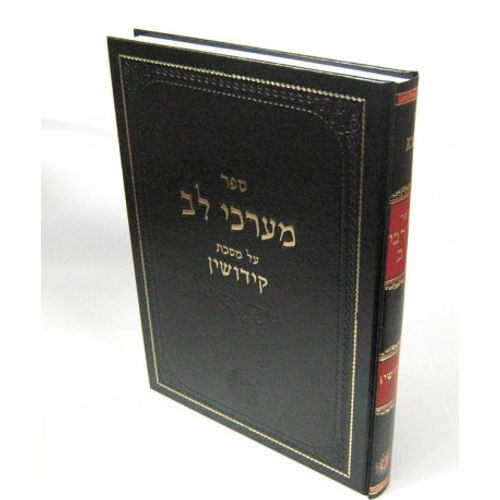 מערכי לב - קידושין