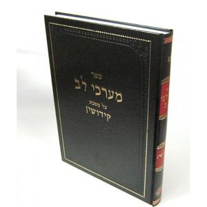 מערכי לב - קידושין