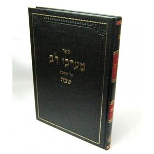 מערכי לב - שבת