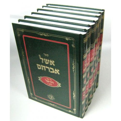 אשל אברהם - דניאל ו