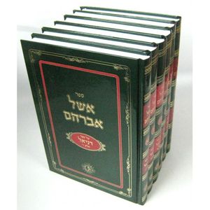 אשל אברהם - דניאל ו"כ - ל"ו - מ"א