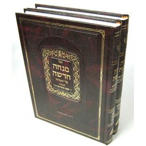 מנחה חדשה - איפרגאן ב"כ