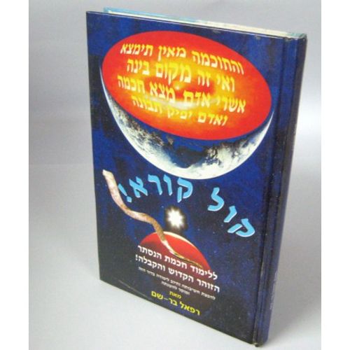 קול קורא