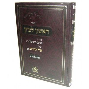ראשון לציון - נ"ך