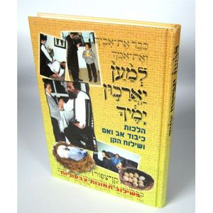 למען יאריכון ימיך