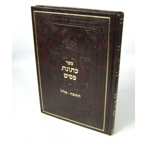 כתונת פסים