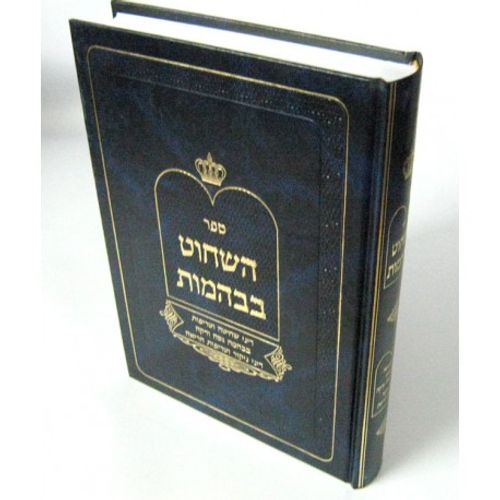 השחוט בבהמות חלק א'