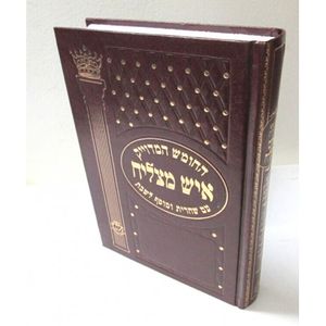 החומש המדוייק