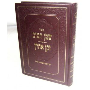 שמן הטוב - זקן אהרון