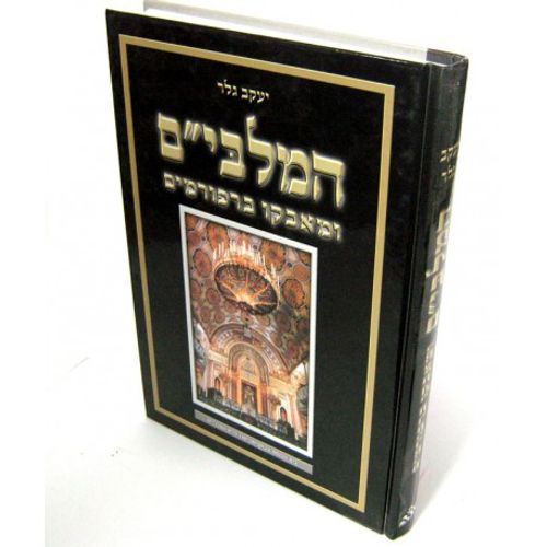 המלבי