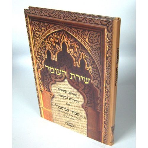 שירת העומר