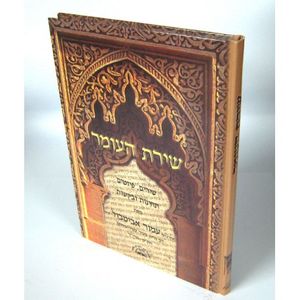 שירת העומר