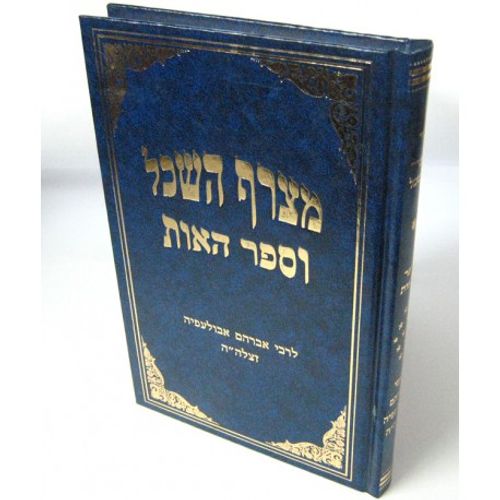 מצרף השכל - ספר האות