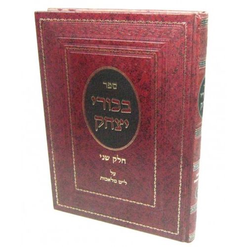 בכורי יצחק - ב'