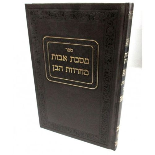 מסכת אבות - מחרוזת הבן