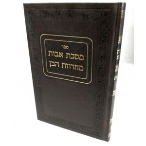 מסכת אבות - מחרוזת הבן