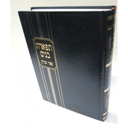 תפארת בנים - ד'