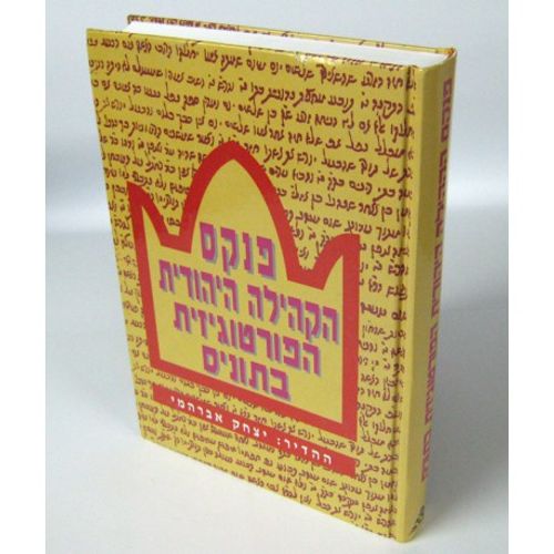 פנקס הקהילה הפורטוגזית בתוניס