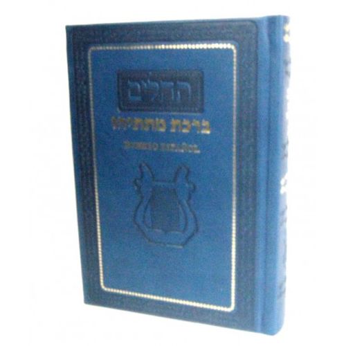 שולחן ערוך אהלי שם או