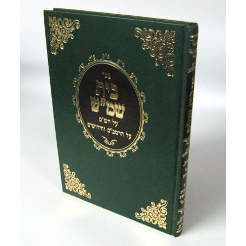 בית שמ