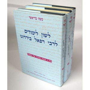 לשון לימודים לר