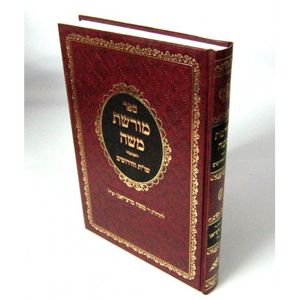 מורשת משה