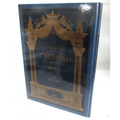 סדר הקורות בתנ